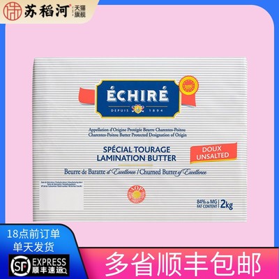 法国艾许Echire黄油 AOP恩喜村无盐发酵黄油片84%乳脂动物开酥2kg