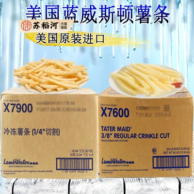 美国进口蓝威斯顿3/8薯条2.26kg*6包X7900曲薯条4/1薯条X7600薯条