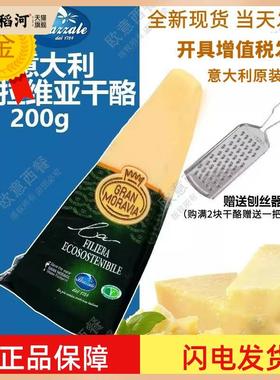 摩拉维亚干酪200g 巴马臣奶酪 帕玛臣帕马森芝士parmesan cheese