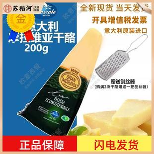 摩拉维亚干酪200g 巴马臣奶酪 帕玛臣帕马森芝士parmesan cheese