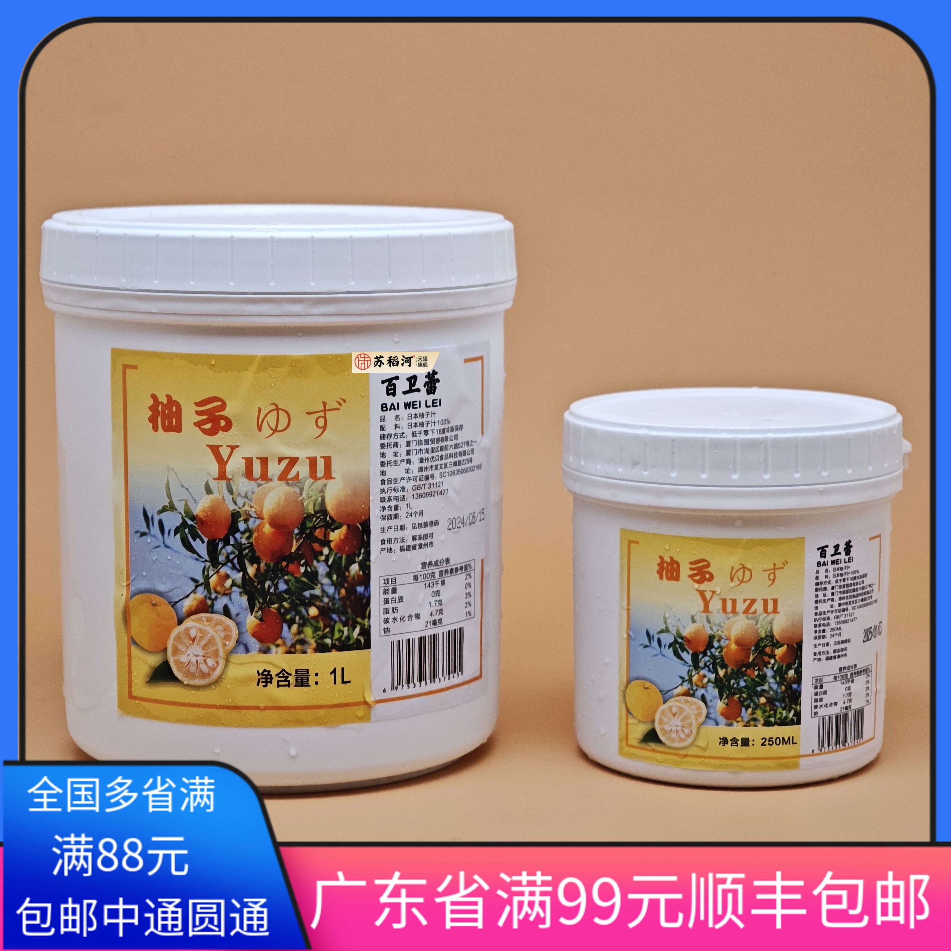 百卫蕾进口YuZu柚子果茸 果泥果汁马卡龙慕斯食品糖果月饼冰淇淋