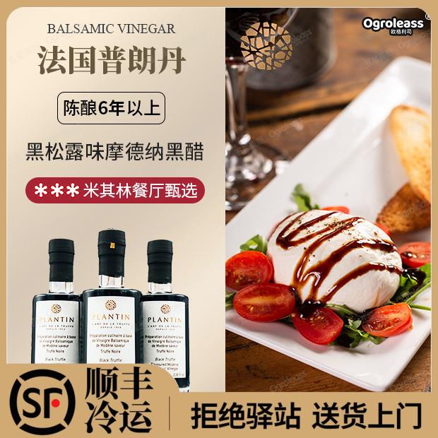 法国黑松露味黑醋balsamic醋vinegar意大利黑醋摩德纳香醋甜口醋