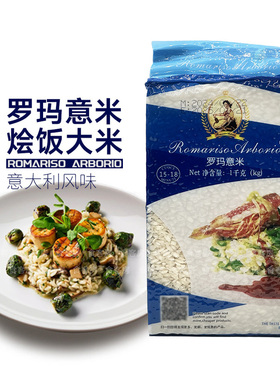 包邮 罗玛意米1kg Romariso Arborio  海鲜焗饭烩饭意大利式大米