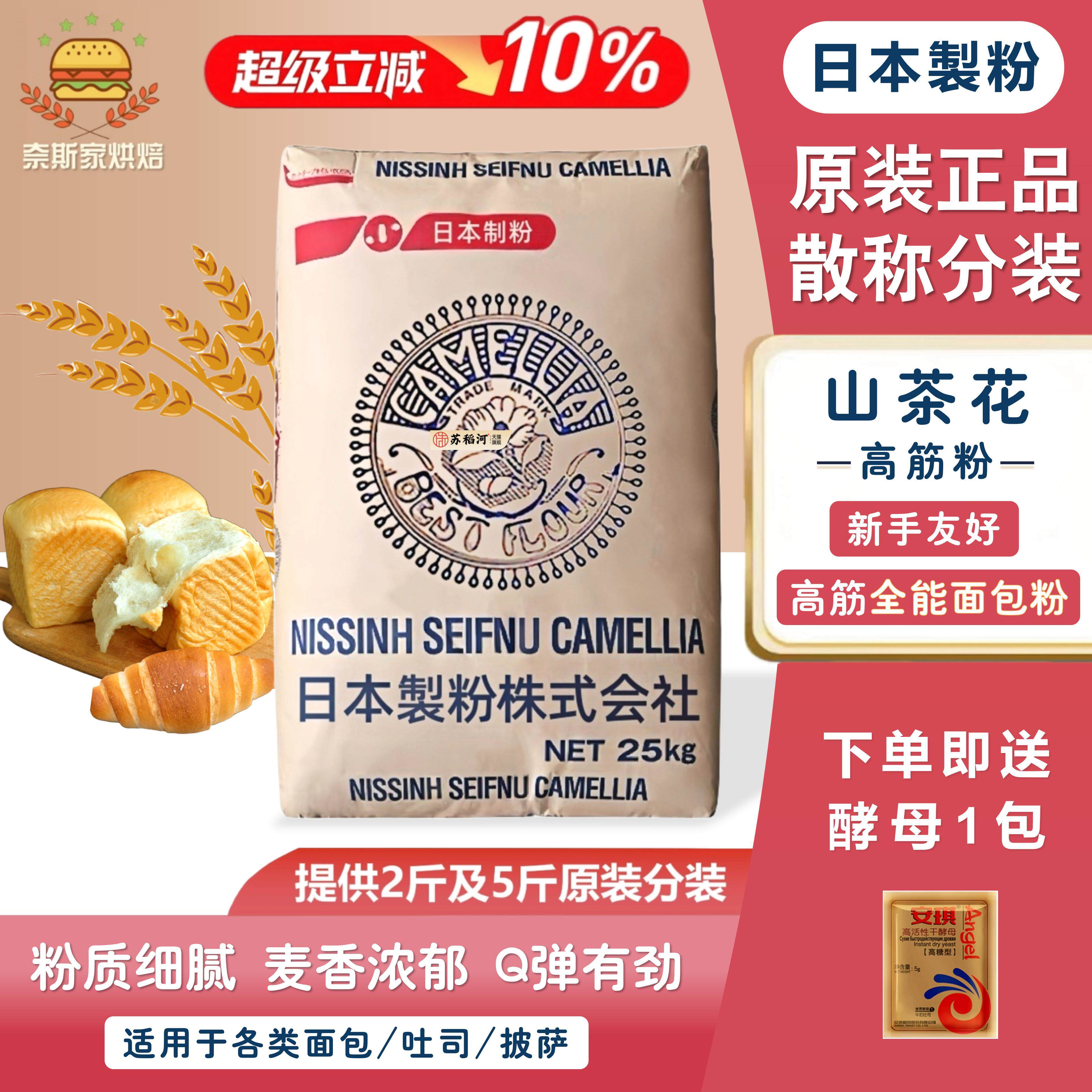 日本山茶花高筋面粉 2.5kg散装进口小麦粉日式吐司粉烘焙原料食品
