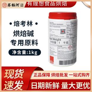 100g碱水分装 烘焙原料碱焙烤林烘焙碱面包原料碱水包制作材料