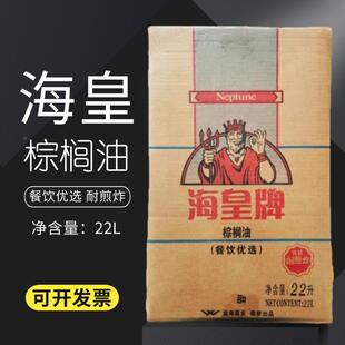 海皇牌棕榈油商用食用油22升桃酥专用食品级煎炸油炸鸡汉堡起酥油