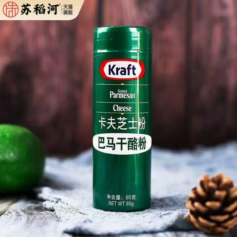 卡夫芝士粉85g 美国原装进口奶酪起司披萨沙拉焗烤饭烘焙通用芝士