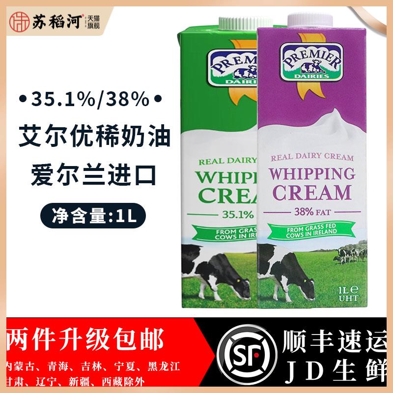 爱尔优淡奶油1L 爱尔兰进口动物稀奶油35.1%/38% 蛋挞家用烘焙