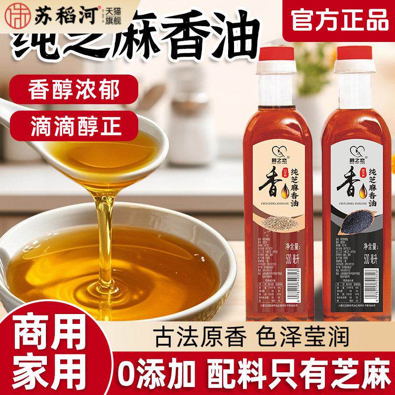 芝麻香油芝麻油0添加香精正宗小磨纯芝麻香油火锅家用商用旗舰店