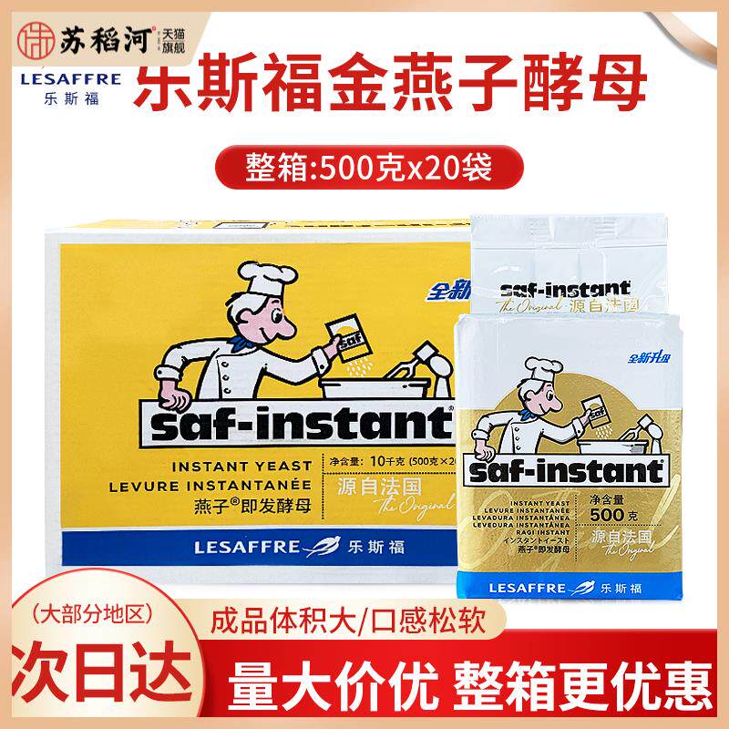 乐斯福燕子酵母法国燕牌酵母粉耐高糖高活性干酵母发酵粉商用整箱