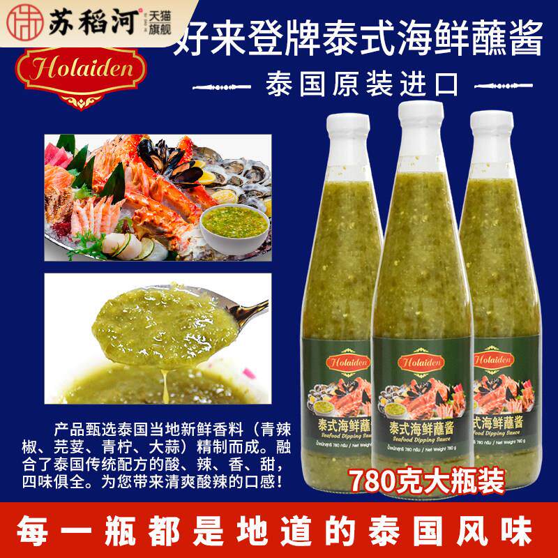 好来登泰式海鲜蘸酱780克 泰国进口酸辣青酱海鲜春卷火锅烤肉蘸点