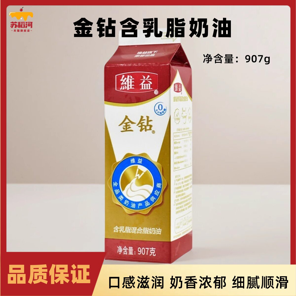 维益金钻含乳脂奶油含进口乳脂淡奶油混合植物907g单瓶装家用裱花
