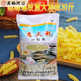雄锋螺旋形意大利面30斤双旋螺纹螺丝空心意大利面通心粉商用袋装