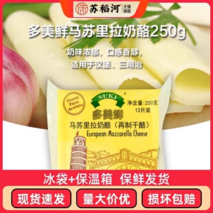 临期 多美鲜奥地利进口切达奶酪 独立片装早餐汉堡三明治芝士片