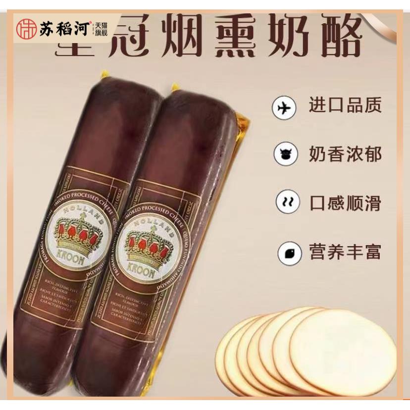 荷兰进口 皇冠烟熏高达奶酪 烟熏芝士奶酪干酪块即食 250g原装