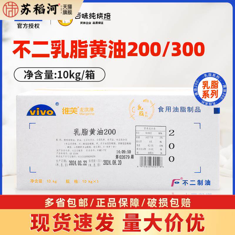 不二乳脂黄油200/300维芙麦淇淋人造奶油10kg商用含动物黄油