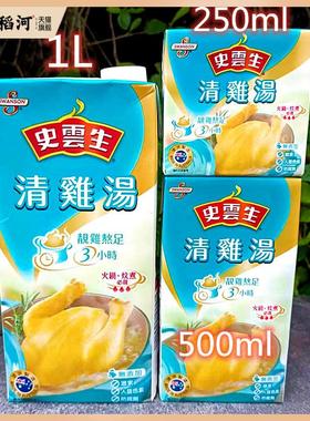 澳洲金宝牌史云生清鸡汤Campbelli SWANSON Clear Chicken Broth