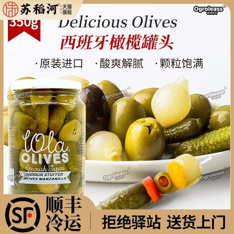 西班牙进口无核青橄榄肉罐头酸青瓜鸡尾迷你小洋葱酸黄瓜去核橄榄