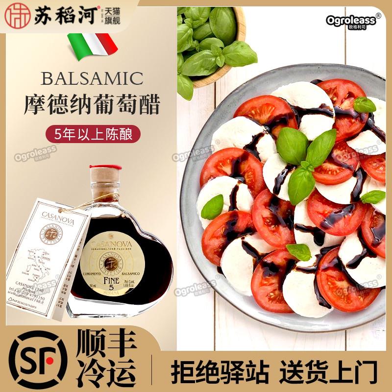 卡萨诺瓦意大利黑醋摩德纳香醋5年陈酿心形进口balsamic vinegar