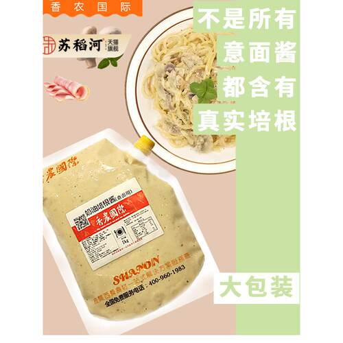 【香农奶油培根意面酱1kg】拌面家用实惠大包速食意面焗饭酱