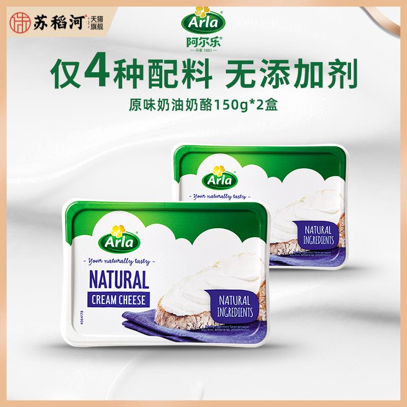 Arla阿尔乐奶油奶酪爱氏晨曦原味涂抹奶酪涂抹面包creme cheese