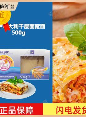 意大利 欧萨意大利千层面宽面 意粉意面spaghetti Lasagna 500g