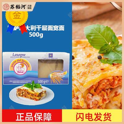 意大利 欧萨意大利千层面宽面 意粉意面spaghetti Lasagna 500g