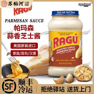 进口RAGU乐鲜乐古烤蒜帕玛森芝士酱453g罐装面包意面酱汉堡奶酪酱