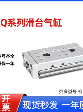 精密滑台气缸HLQ6/8/12/16/20/25X10XX30X40X50X75X100SA亚德客型