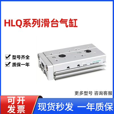 精密滑台气缸HLQ6/8/12/16/20/25X10XX30X40X50X75X100SA亚德客型
