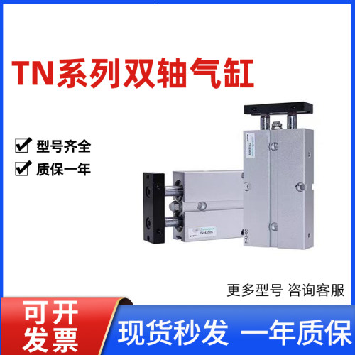 亚德客型双轴气缸TN10/16/20/25/32X10X20X30X40X50X60X70X80X100
