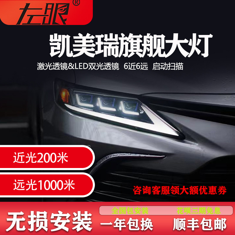 适用于18-23款丰田凯美瑞改装LED日行灯流水转向激光六透大灯总成
