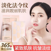 睡眠纹贴 抗皱提拉紧致睡觉专用淡化川字抬头法令眼下细纹脸部