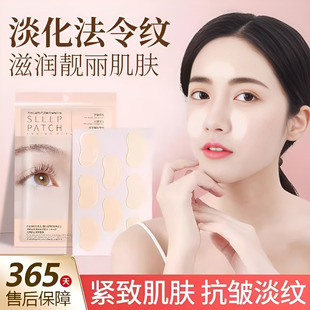 【睡眠纹贴】抗皱提拉紧致睡觉专用淡化川字抬头法令眼下细纹脸部
