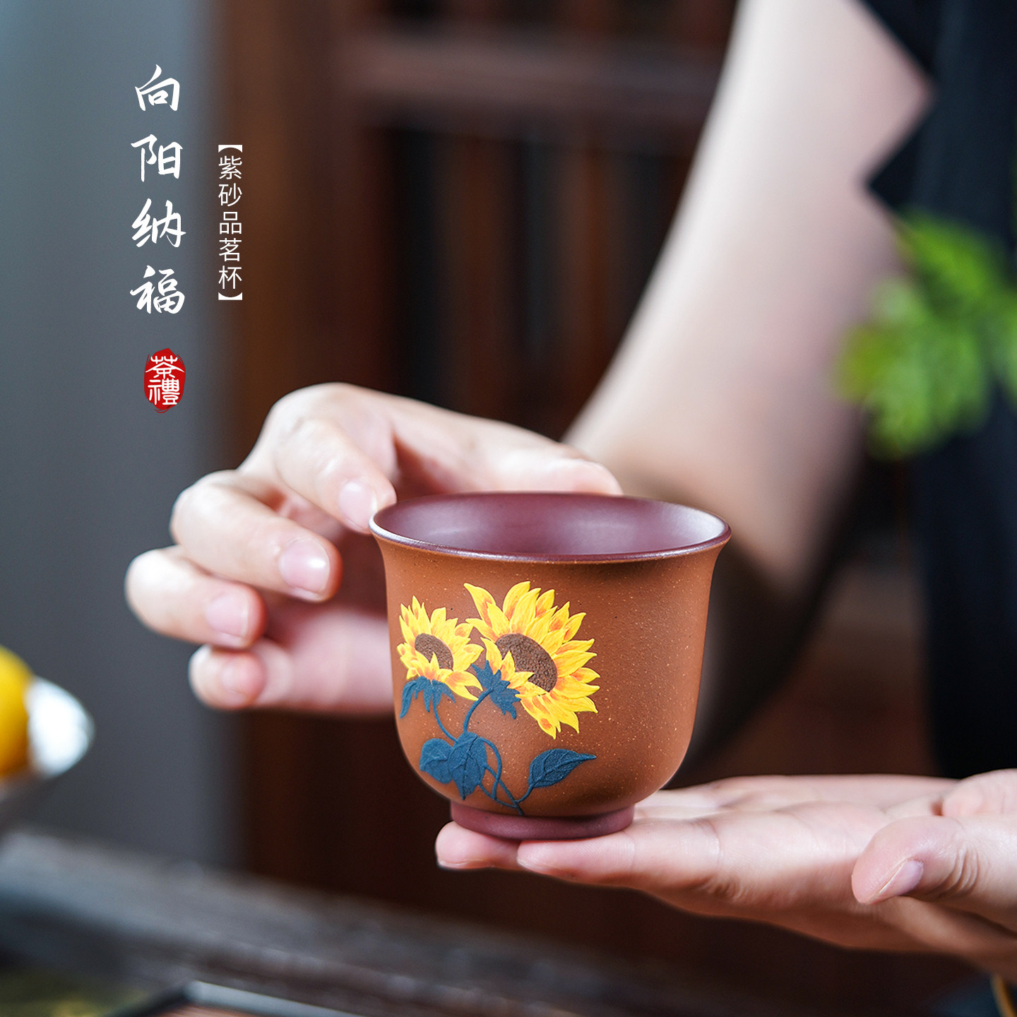 紫砂向日葵茶杯单杯品茗杯手工陶瓷功夫茶具茶碗