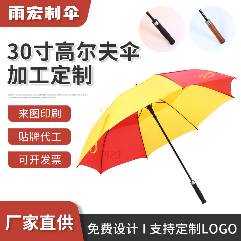2025年新款30寸高尔夫伞 晴雨伞创意礼品雨伞广告伞定制LOGO图案,搬运/仓储/物流设备,立体仓库设备,淘宝优惠券,粉丝福利购,淘宝优惠卷
