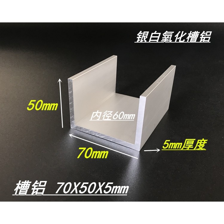 U型槽铝 70X50X5mm铝合金槽铝 内径60mm槽铝 70*50*5槽铝型材,搬运/仓储/物流设备,立体仓库设备,淘宝优惠券,粉丝福利购,淘宝优惠卷