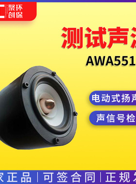 杭州爱华AWA5511B型测试声源