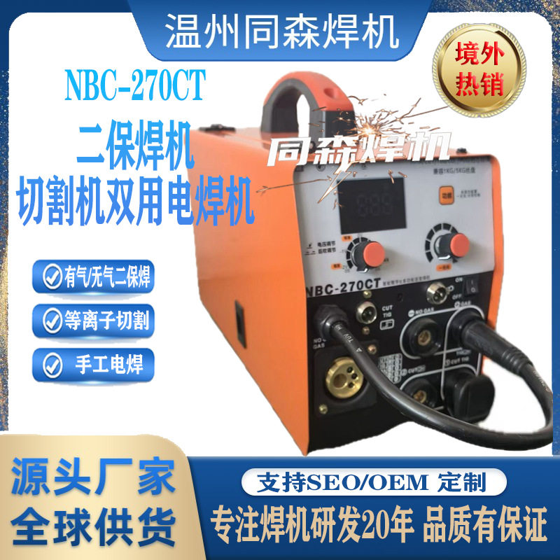 NBC270等离子切割机无气二保焊机两用一体机不用气电焊机220V其他