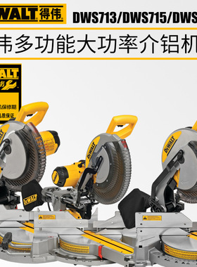 DEWALT得伟DWS715介铝机DWS713切割锯型材切割机DWS780木材斜切锯