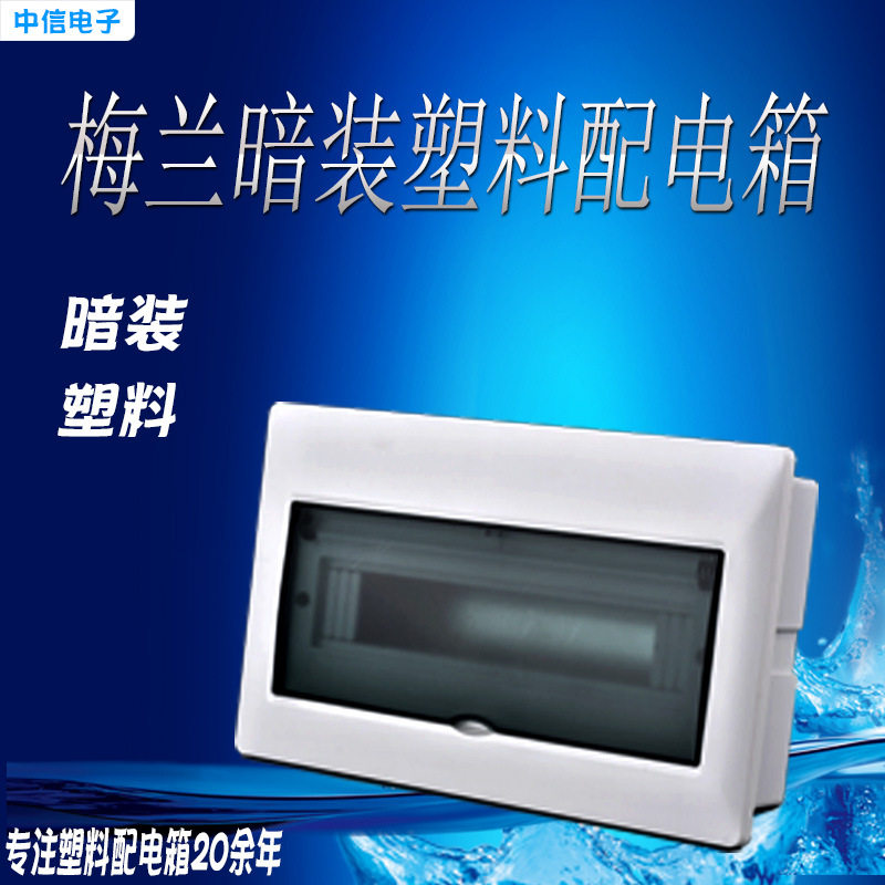 全塑料空开箱ABS暗装家用配电箱塑料断路器电箱开关箱,搬运/仓储/物流设备,立体仓库设备,淘宝优惠券,粉丝福利购,淘宝优惠卷