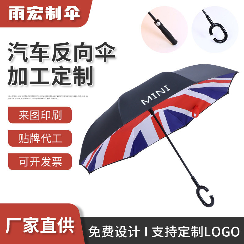 新款自动反向伞雨伞 汽车行商务反向伞迷你广告伞定制logo图案,搬运/仓储/物流设备,立体仓库设备,淘宝优惠券,粉丝福利购,淘宝优惠卷