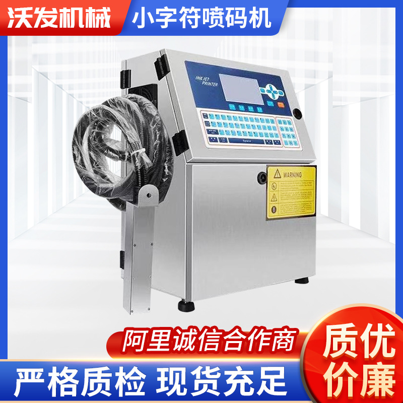 供应全自动台式小字符喷码机瓶盖易拉罐打日期保质期在线智能喷码