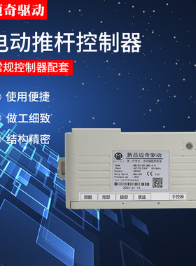 KZ-03电动推杆控制器 欧标美标国标接插式电源插头可选 新昌迈奇