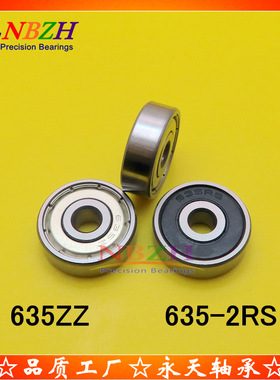 NBZH 滚珠轴承 S635ZZ 635ZZ 635-2RS R-1950ZZ 180035 5*19*6