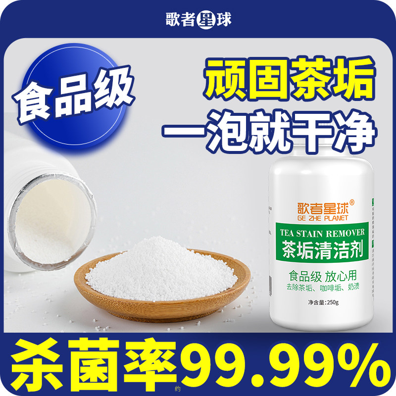茶垢清洁剂食品级强力去茶渍免洗