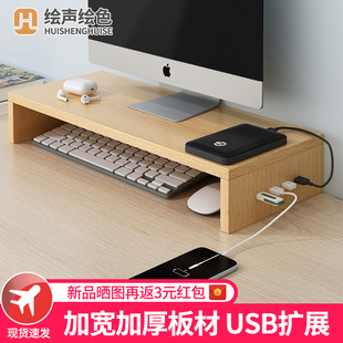 电脑增高架usb办公室显示器屏幕桌面置物架收纳底座工位 台式 支架
