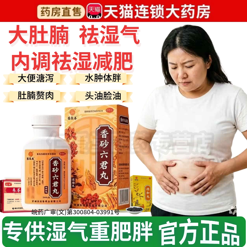 减肥中成药去湿气提升代谢减内脏脂肪瘦肚子大肚腩减小腹瘦身燃脂