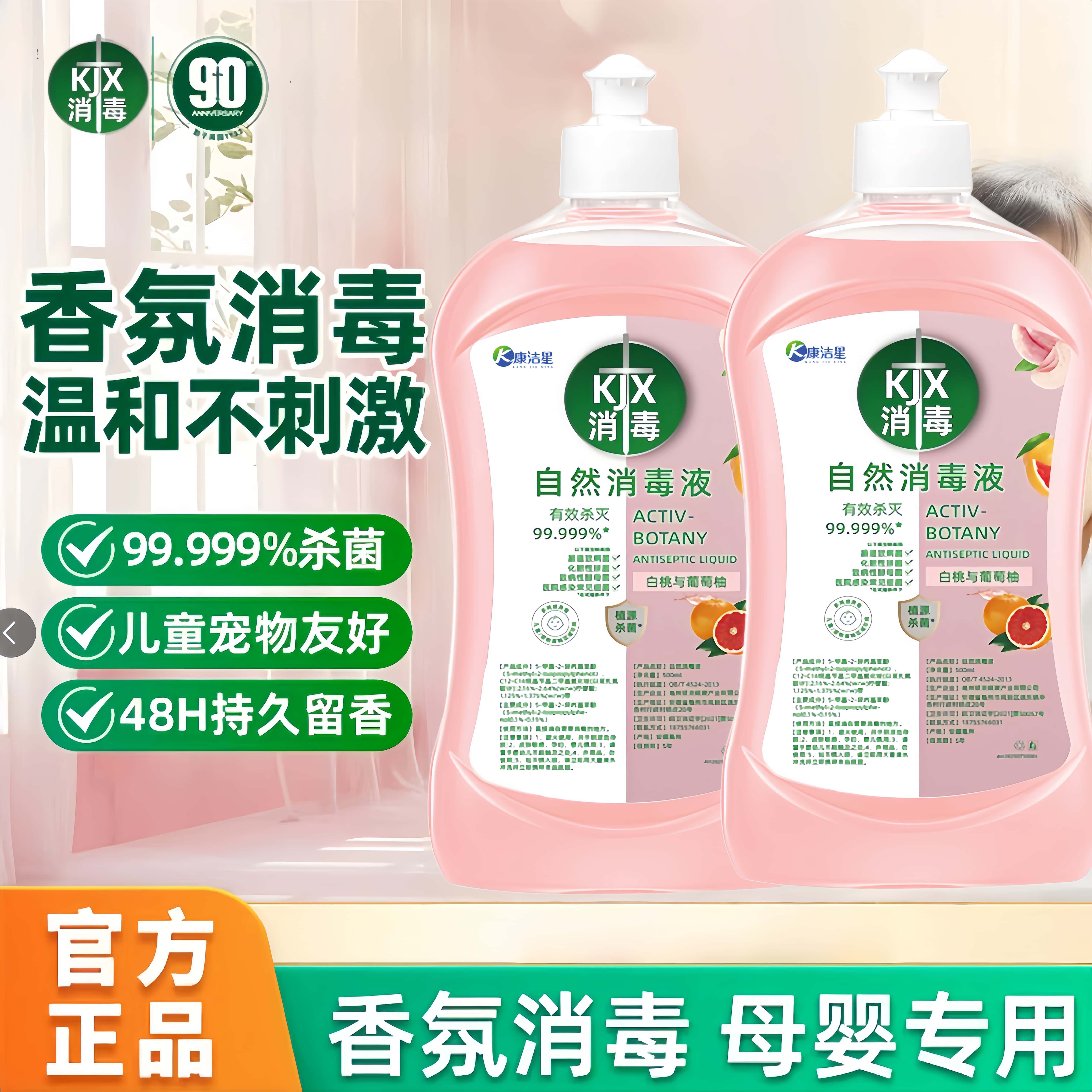 特价！家庭衣物混洗防感染消毒液