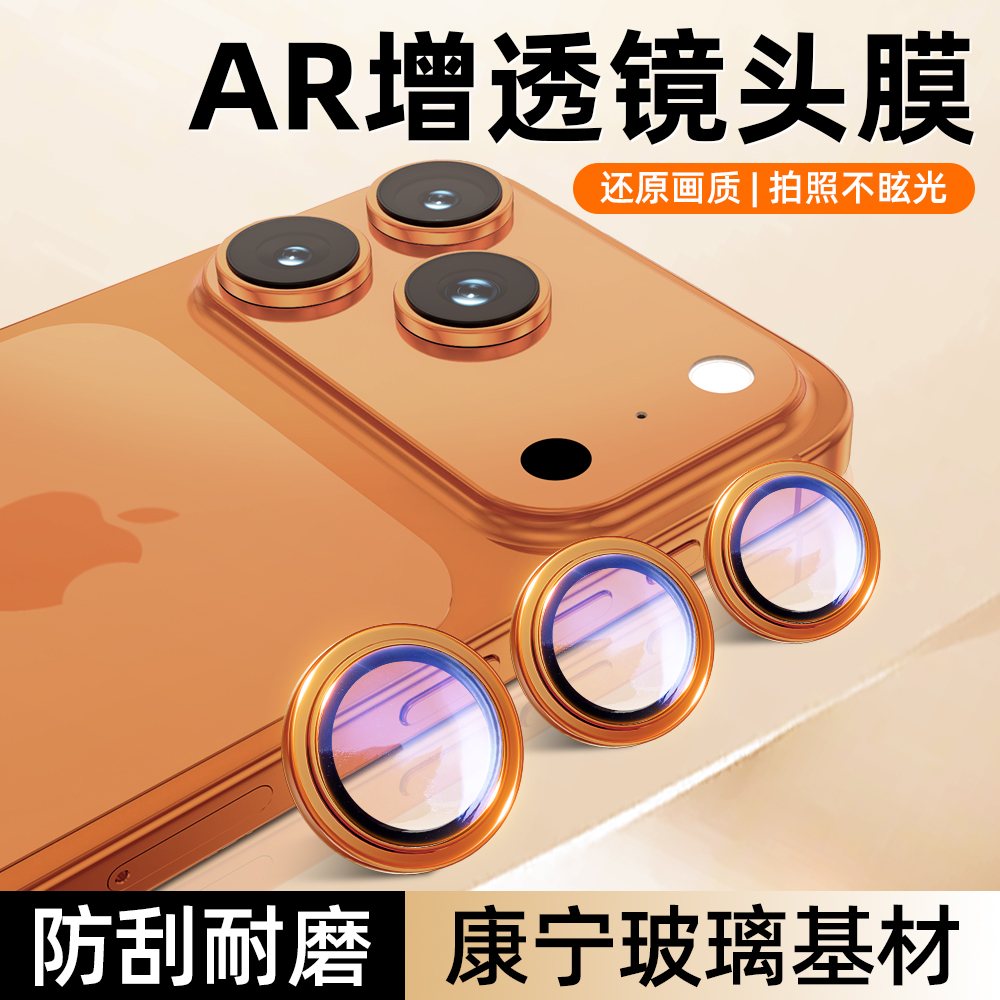 适用苹果17镜头膜iphone17promax摄像头保护膜金属防摔ip16plus手机后置相机贴膜AR分体圈15钢化膜配件14秒贴